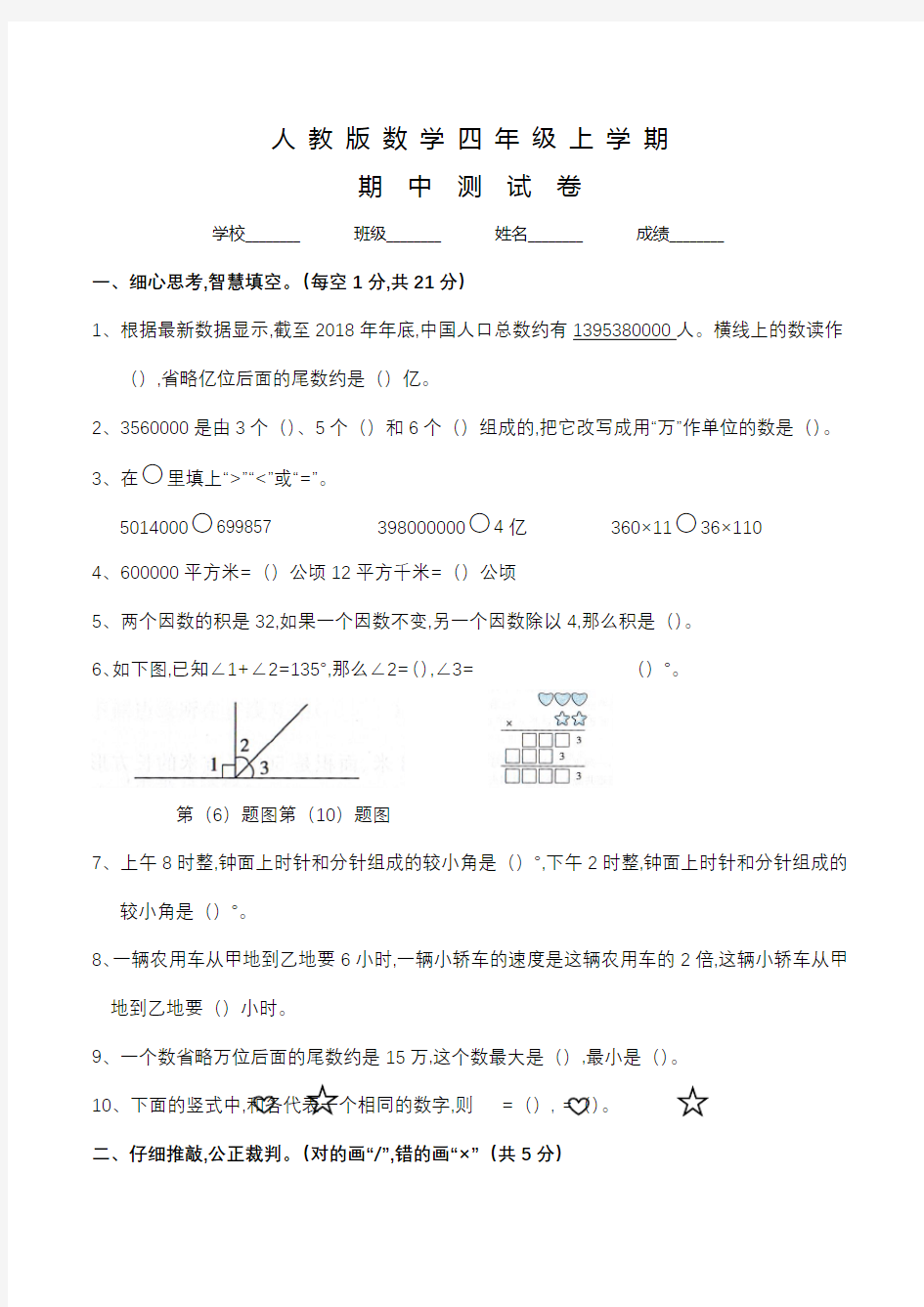 人教版四年级上册数学《期中测试卷》含答案