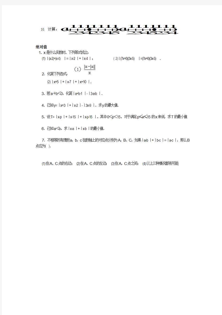 奥数题——有理数运算技巧同步练习题