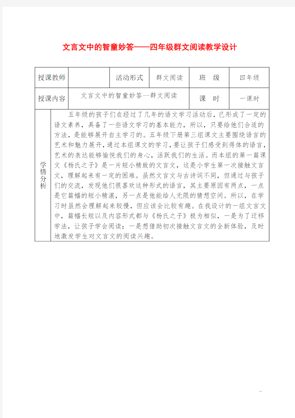 文言文中的智童妙答——四年级群文阅读教学设计  7