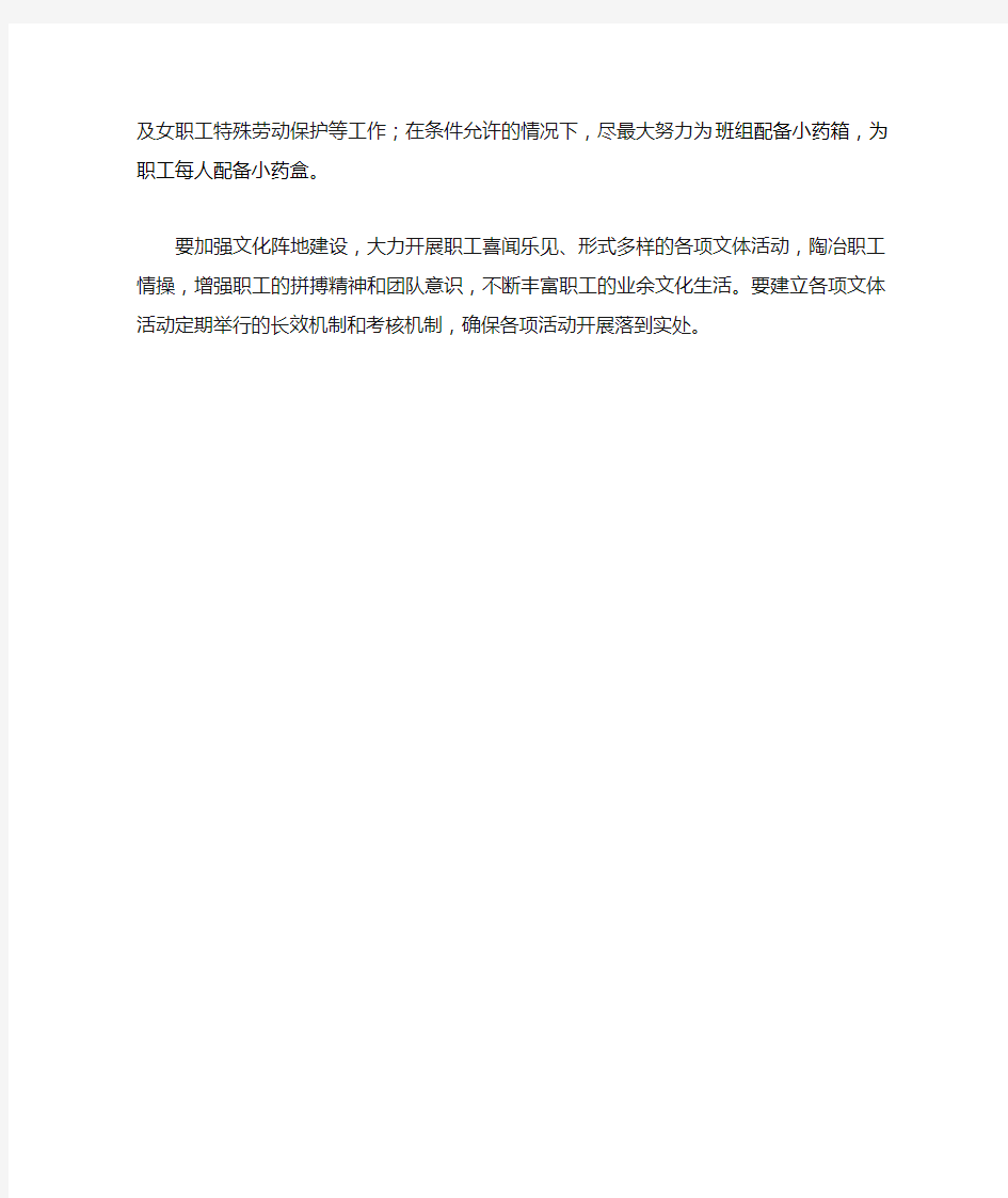 坚持以人为本,注重人文关怀,进一步增强非常时期企业的凝聚力和向心力