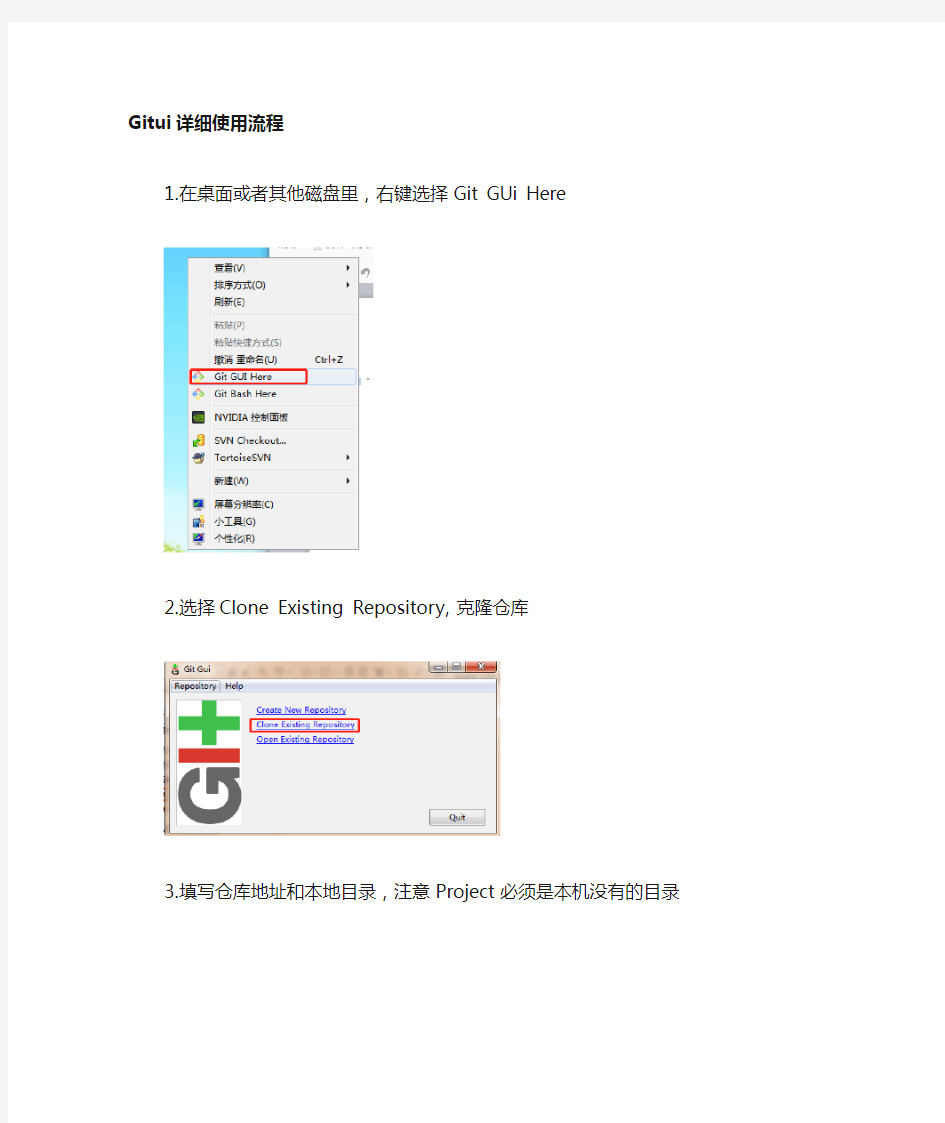 Git Gui操作流程