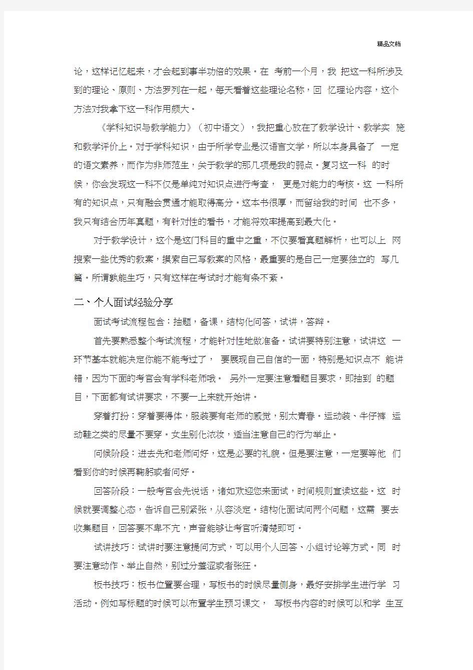 初中语文教师资格证备考攻略