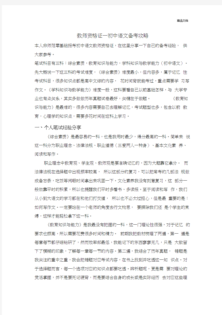 初中语文教师资格证备考攻略