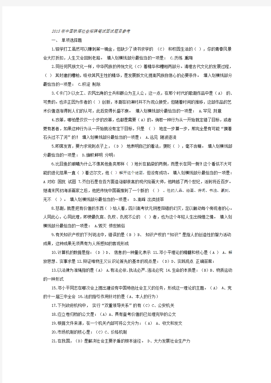 中国铁塔社会招聘笔试面试题目参考