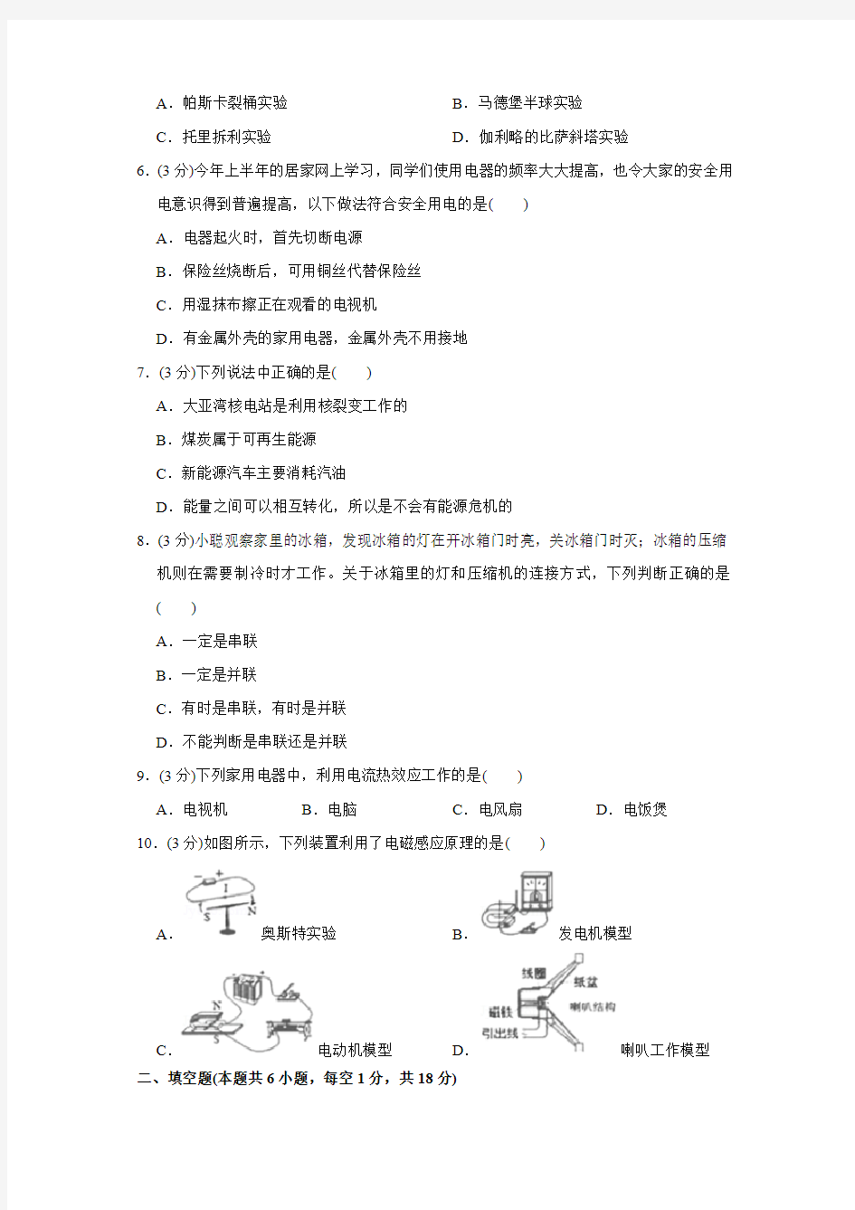 2020年广东省东莞市中考物理试卷(学生版)