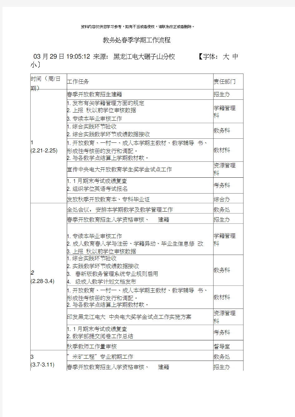 教务处春季学期工作流程