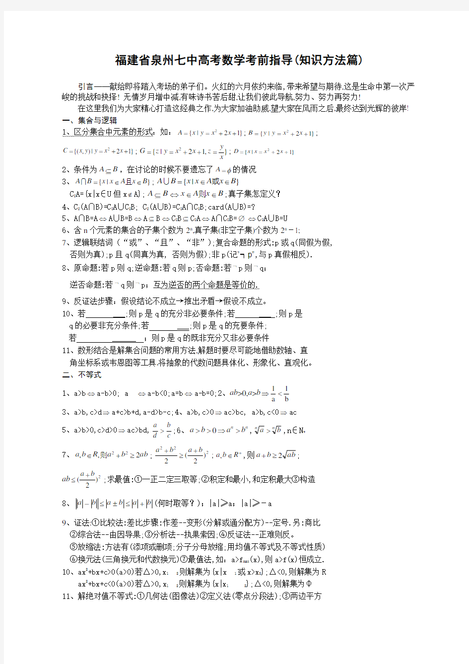 高考数学考前指导知识方法篇