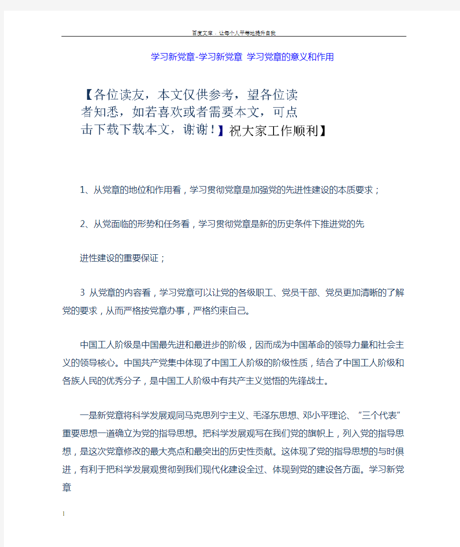 学习新党章学习新党章学习党章的意义和作用