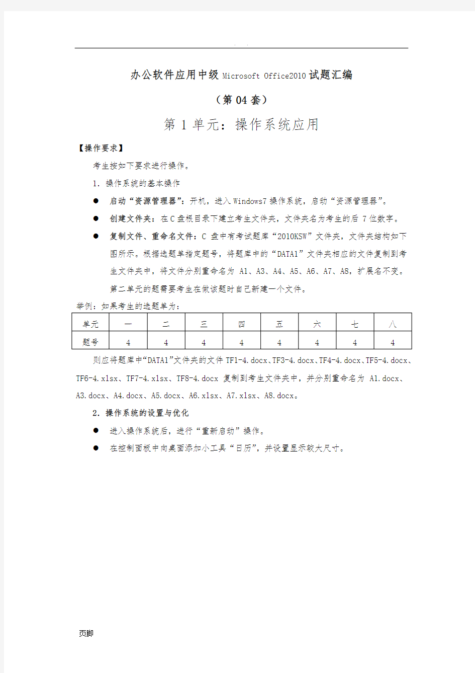 办公软件应用试题中级汇编第4套