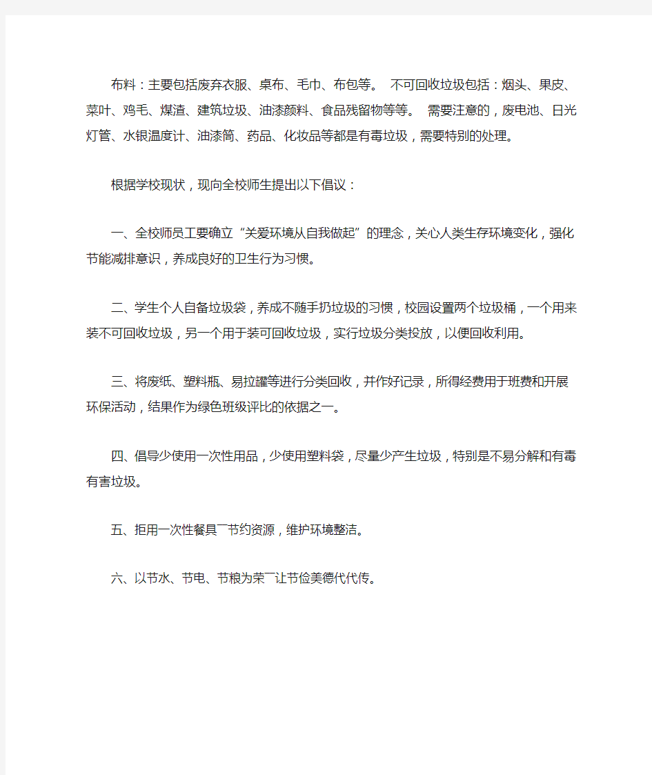 关于再生资源回收与循环利用倡议书