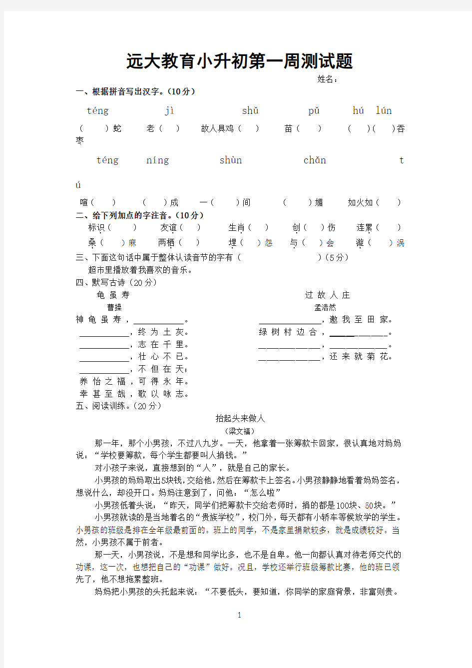 小升初衔接语文测试卷