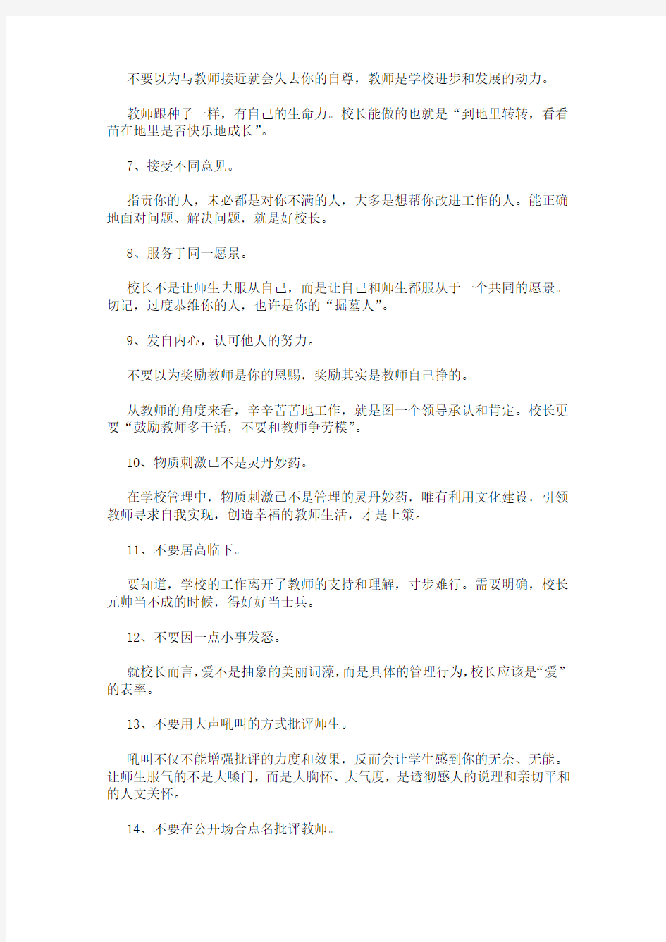 处理学校管理细节助你成为一名好校长