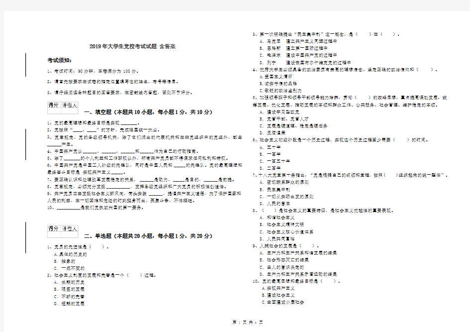 2019年大学生党校考试试题 含答案