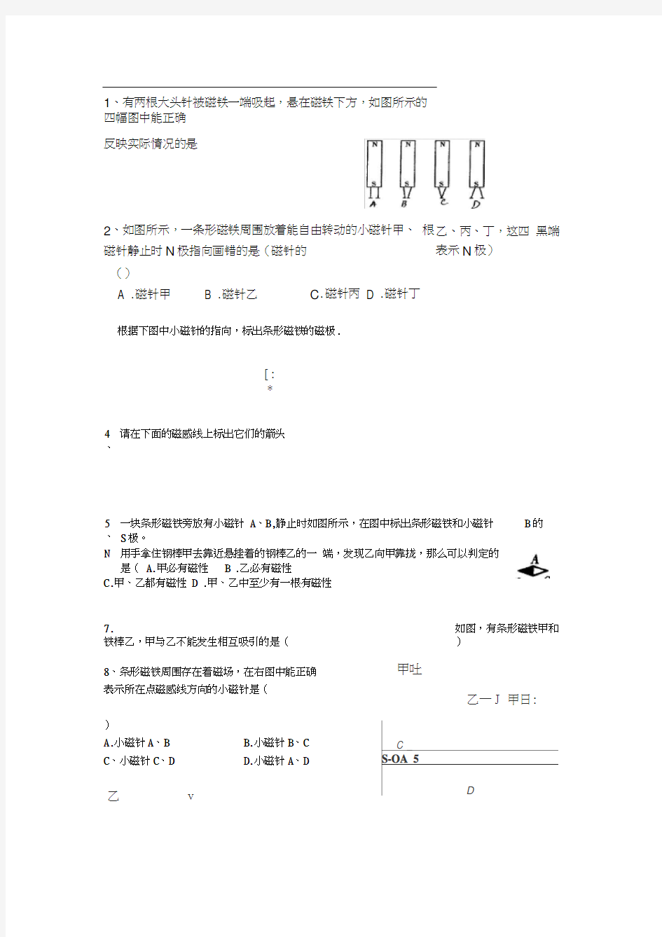 人教版九年级物理20.1磁现象磁场习题