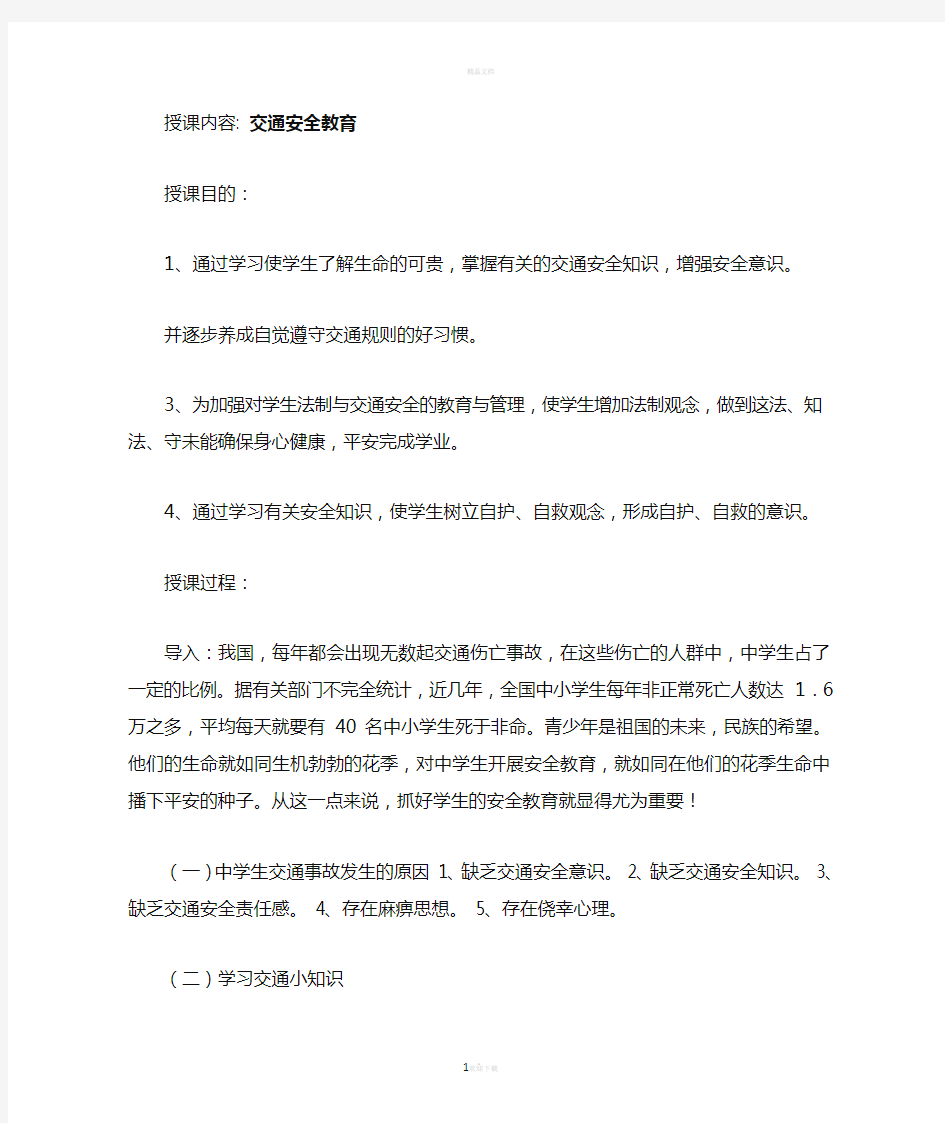 交通安全教育 ,防火防灾教育,教案