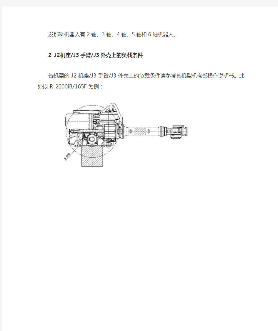 机器人主要参数介绍(精)