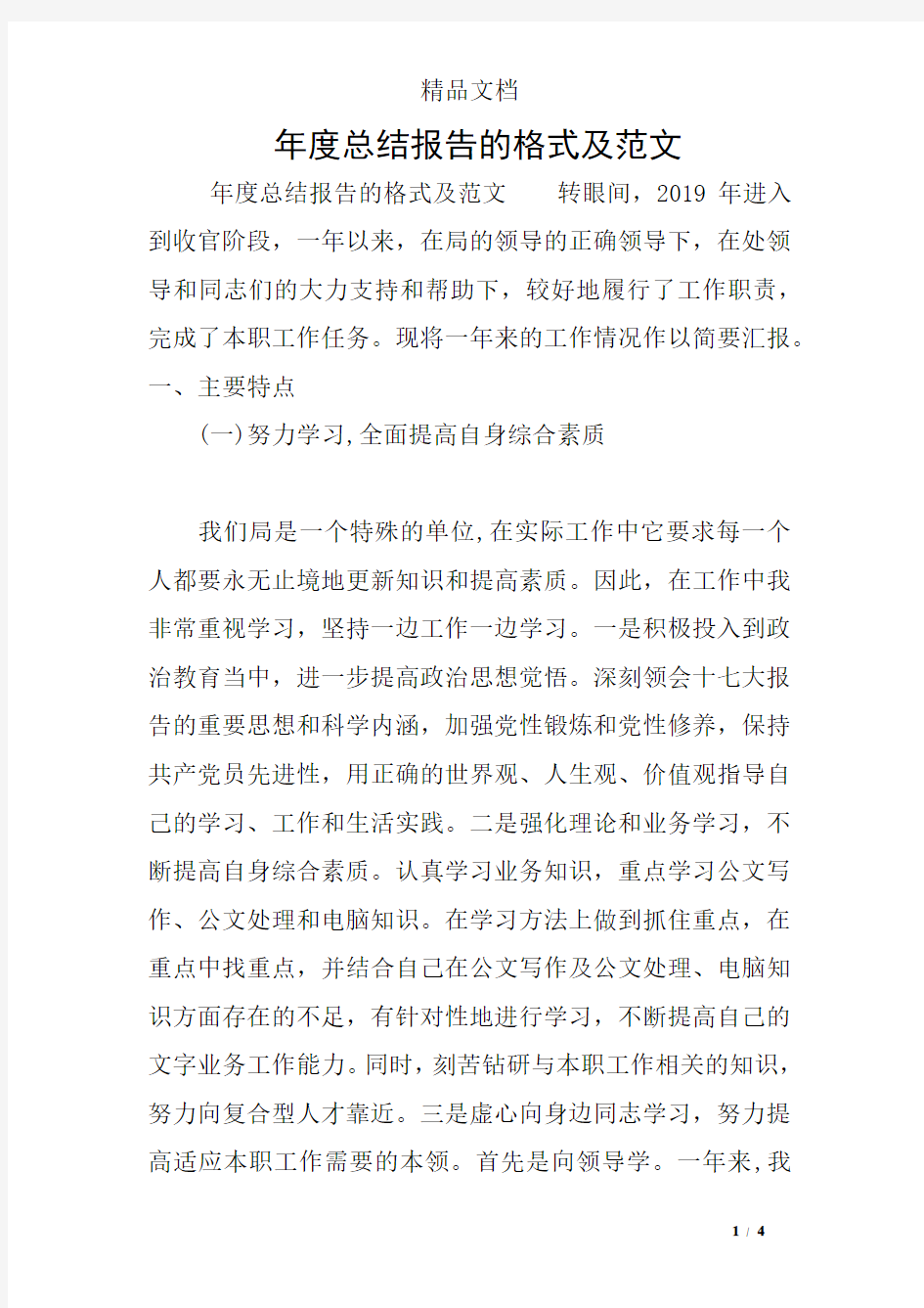 年度总结报告的格式及范文