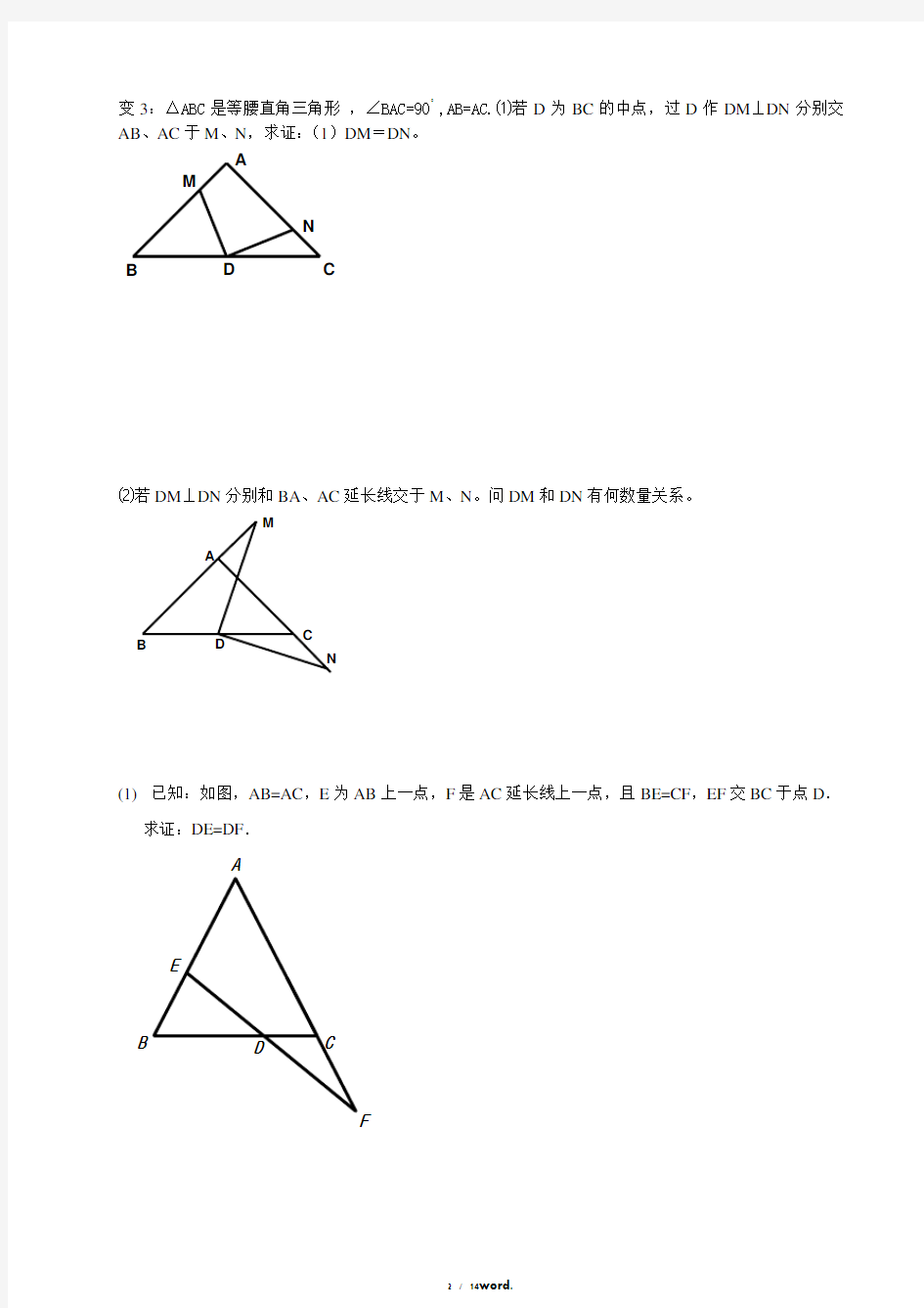 等腰三角形三线合一典型题型[1]#(精选.)