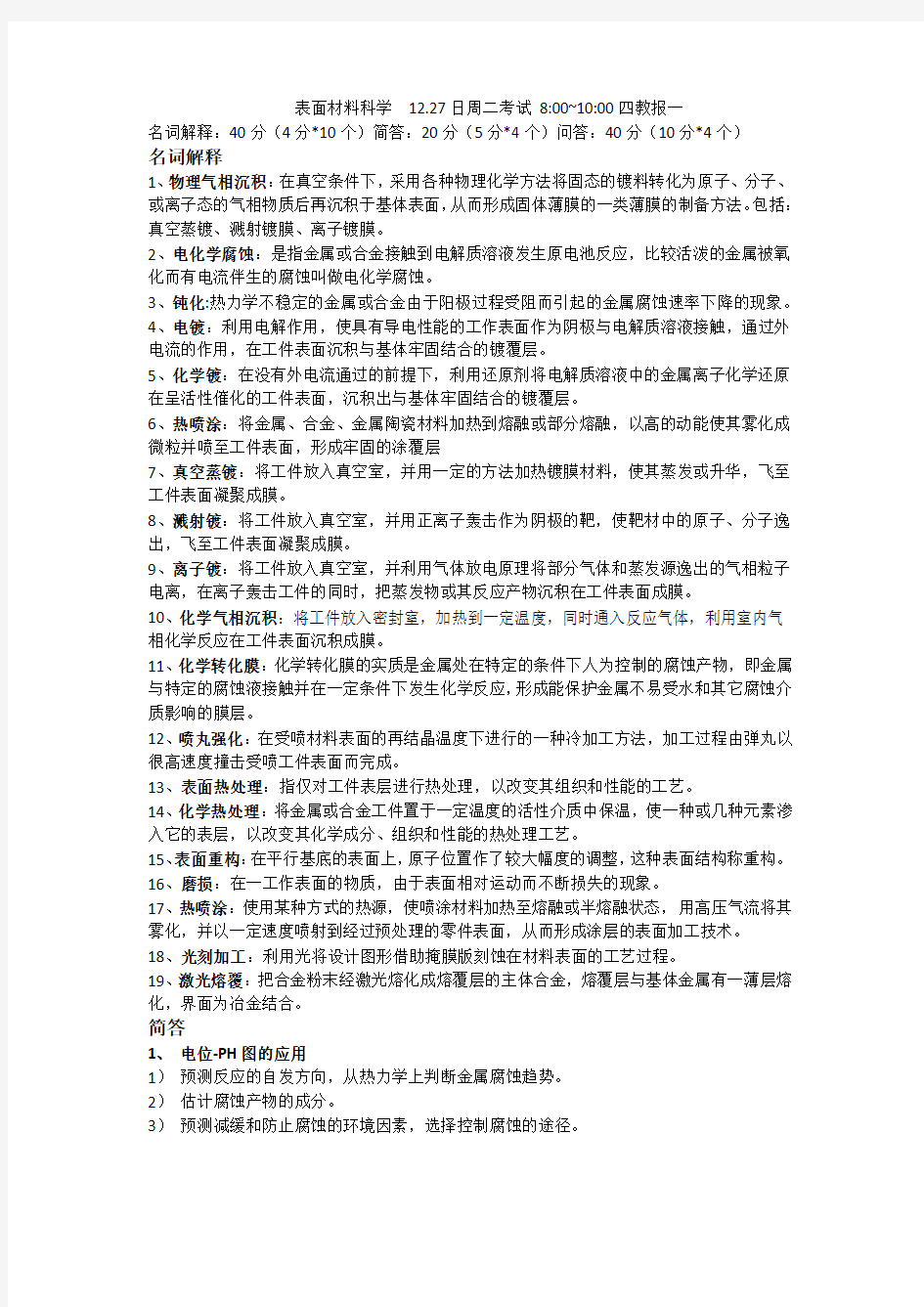 材料表面工程复习资料