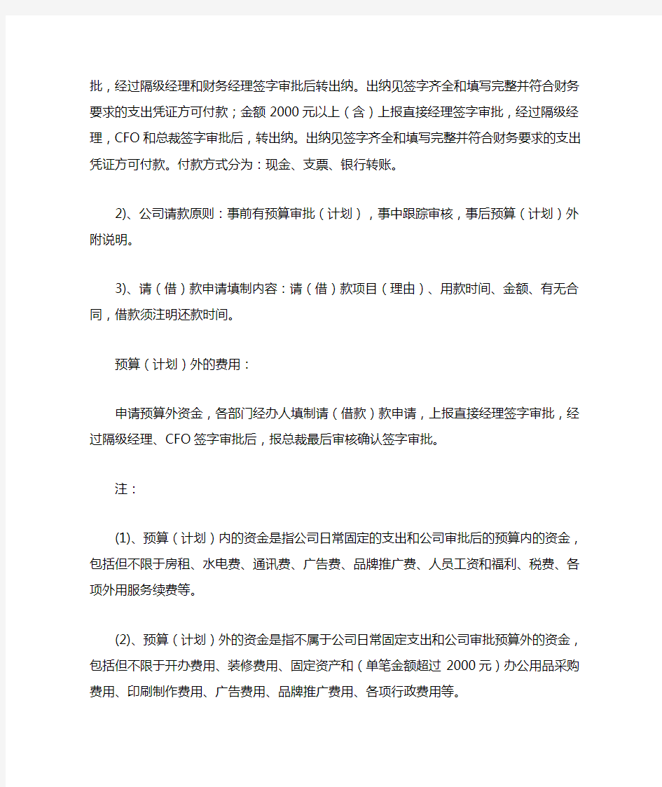 教育科技有限公司财务管理制度