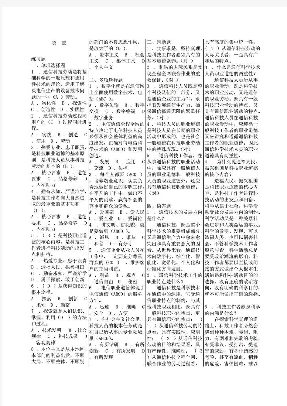 通信专业综合能力(初级)附答案