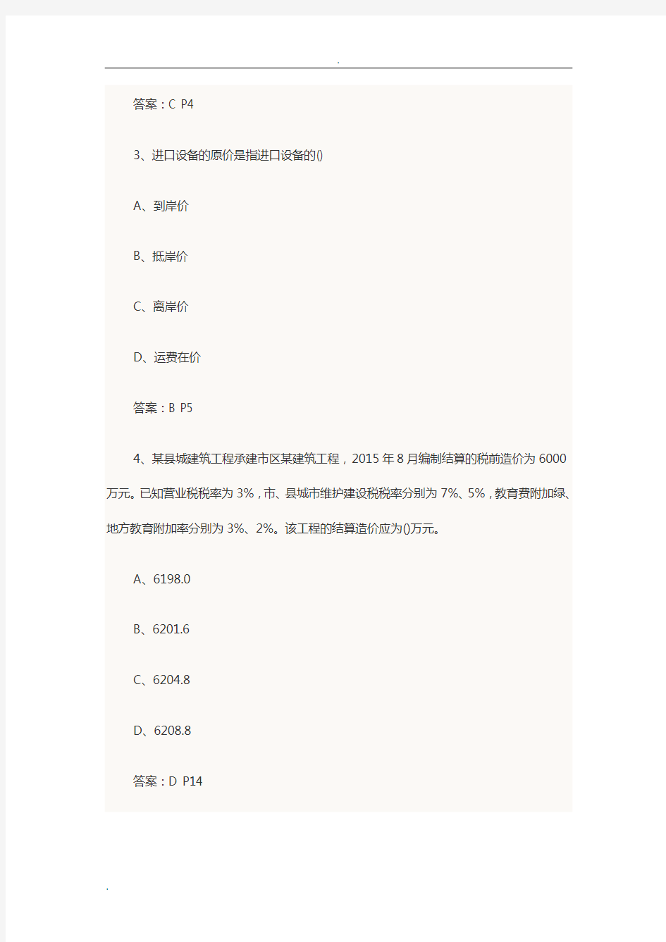 2018造价工程师真题及答案解析