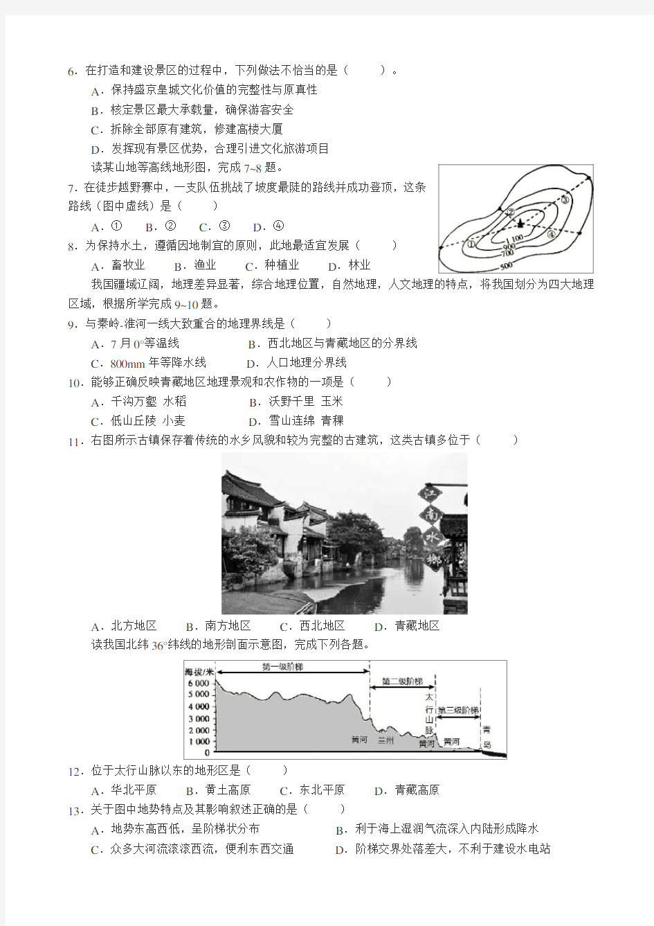 2017沈阳中考地理试卷