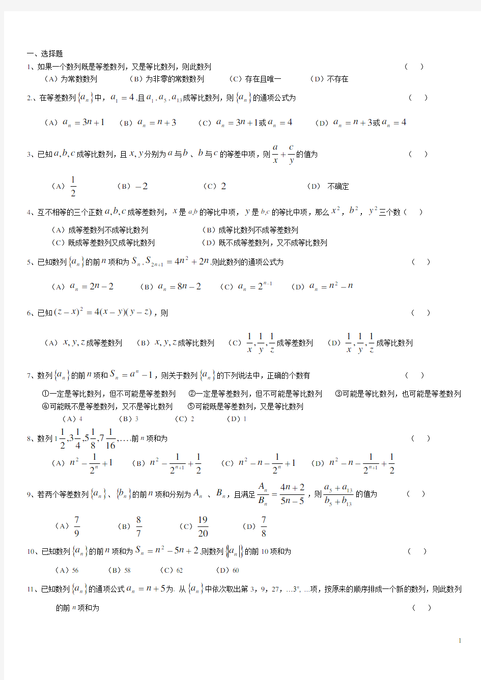 等差等比数列练习题(含答案)