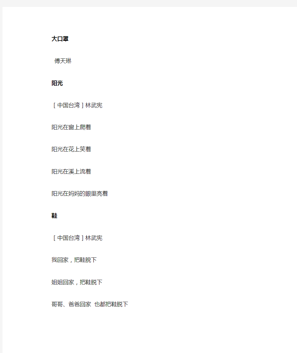 中国经典童诗诵读100首