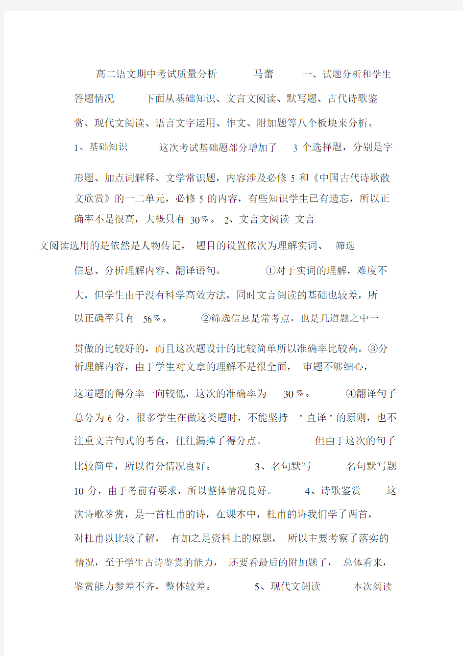 (完整)高二语文期中考试质量分析.docx