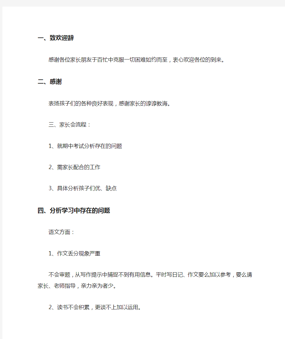 家长会的发言稿提纲