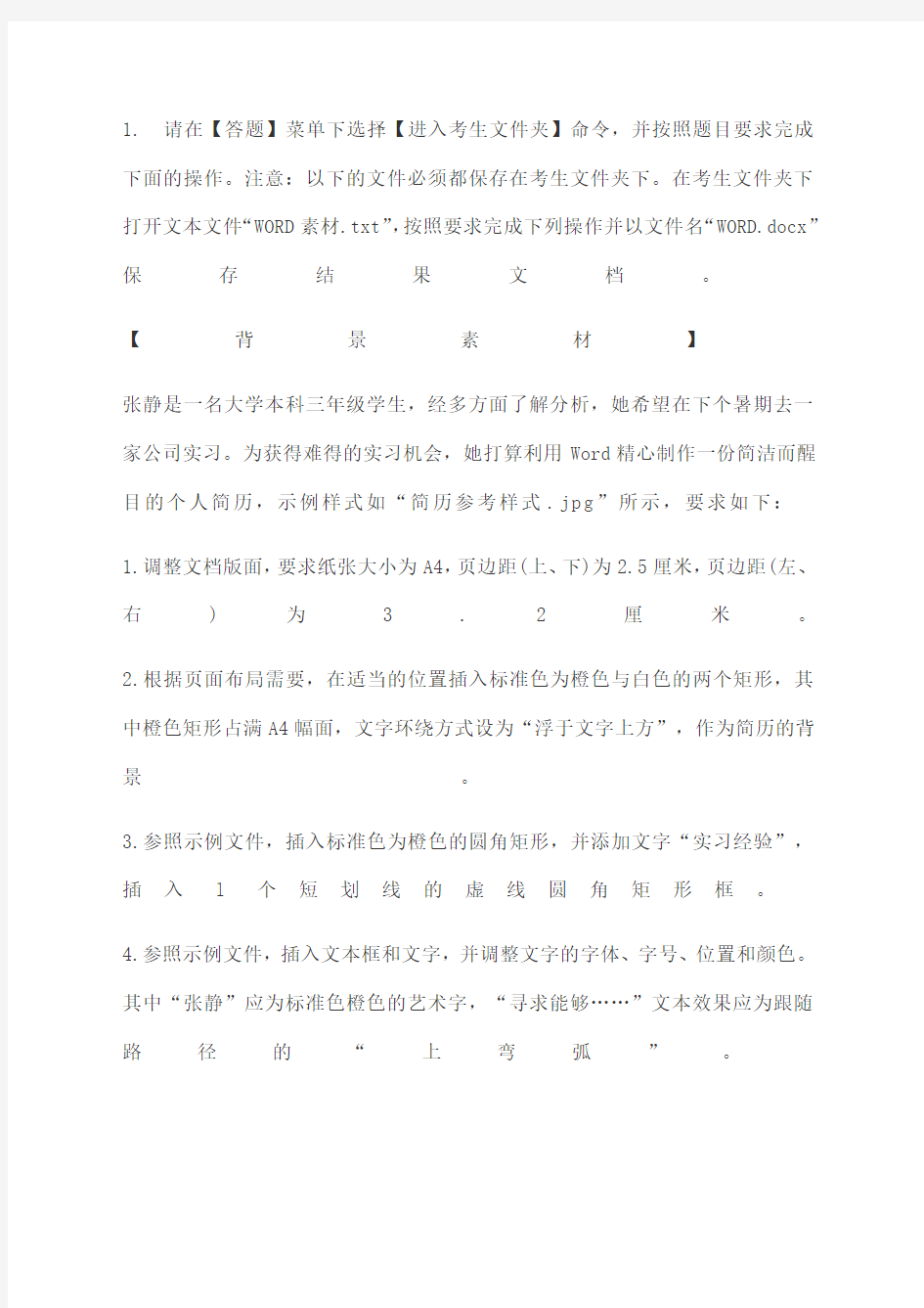 计算机二级MSoffice 真题 月