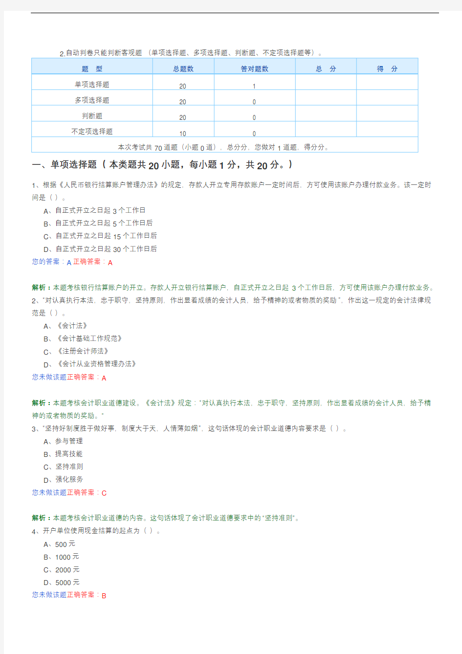 财经法规与会计职业道德考试题目和答案解析