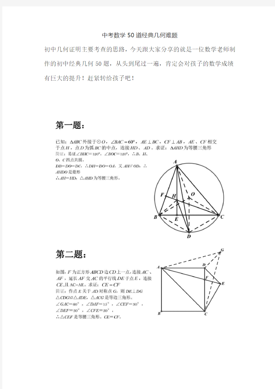 中考数学50道经典几何难题