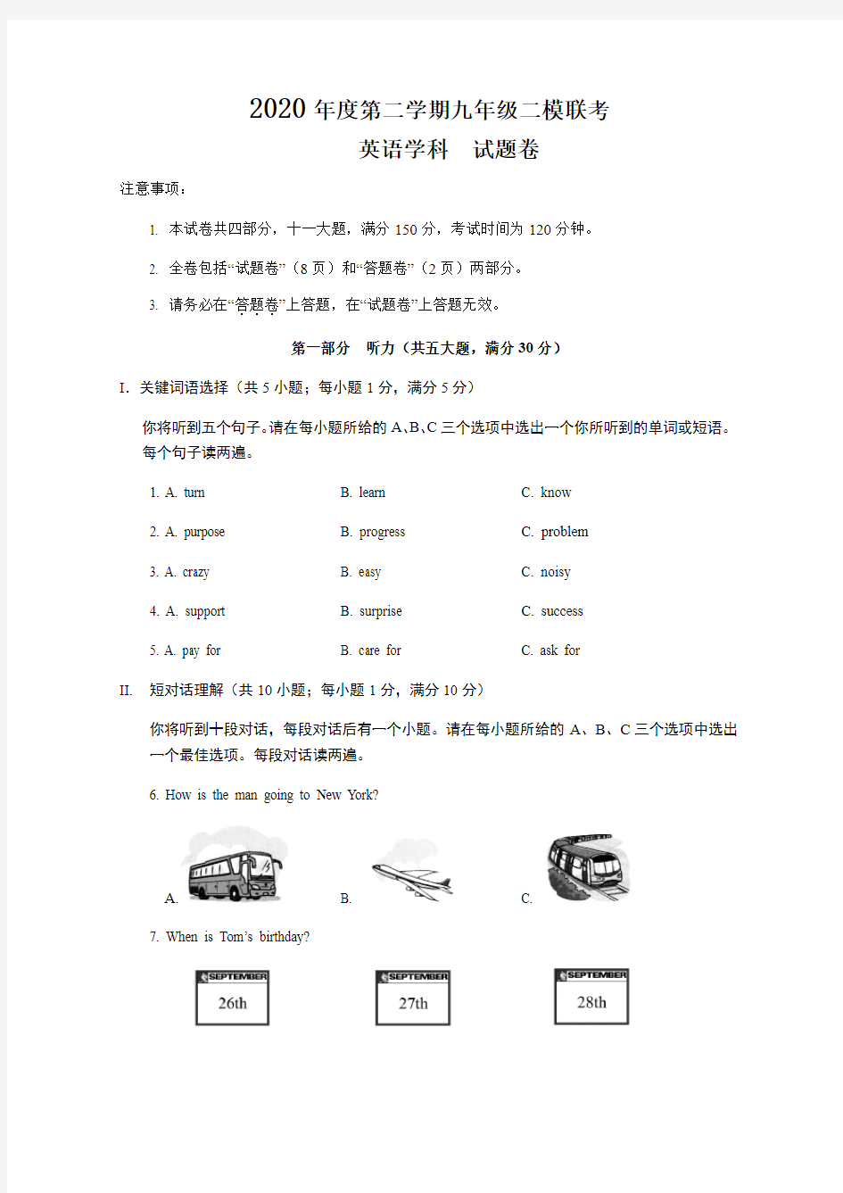 安徽省马鞍山市2020届高考二模英语试卷