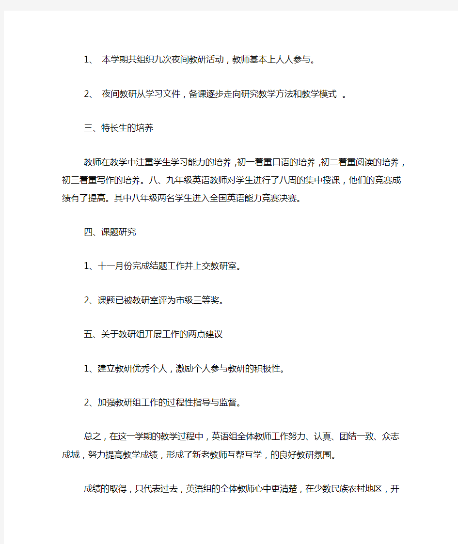 中学英语教研组第一学期工作总结