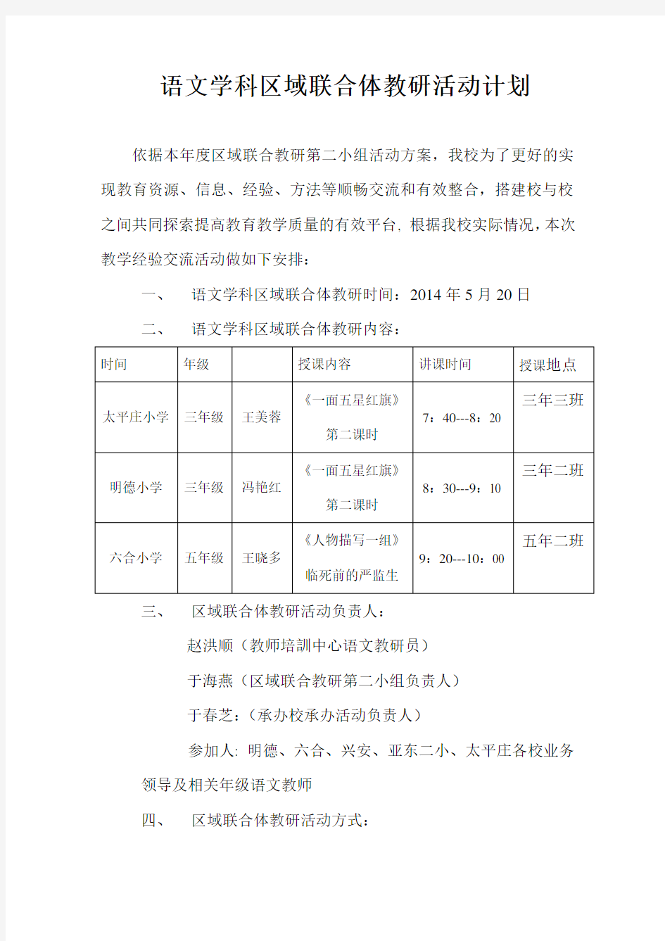 语文学科区域教研联合体教研活动计划.