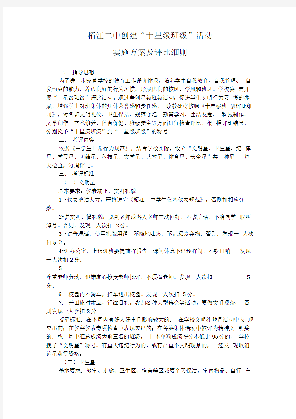 十星级班级评比方案