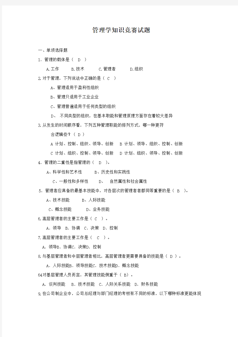 管理学试题(含答案)