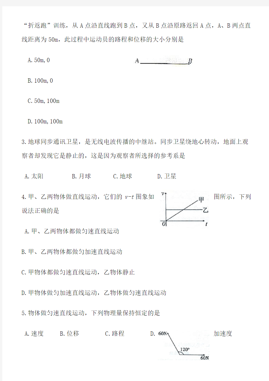 2015年陕西省普通高中学业水平考试物理