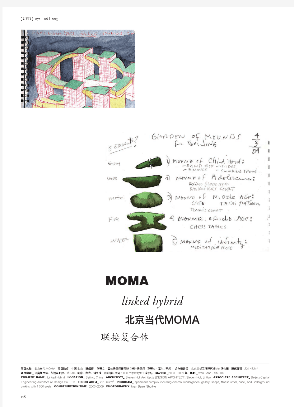 北京当代MOMA联接复合体