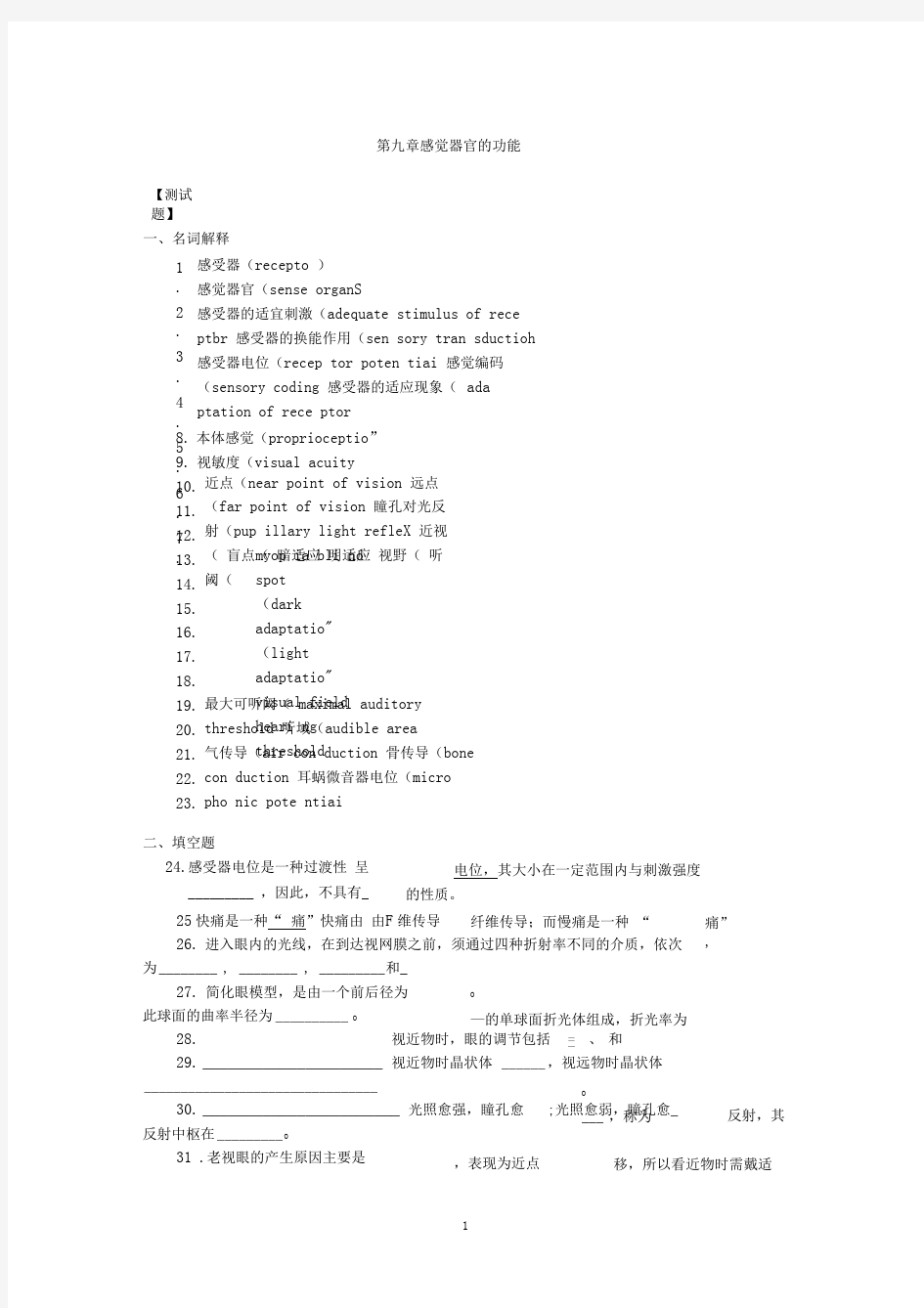 生理学第九章__感觉器官的功能试题及答案