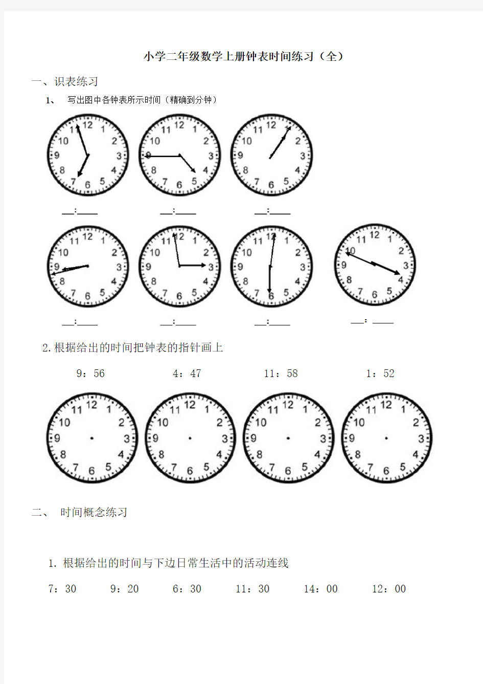 【免费】小学二年级数学上册钟表时间练习(全)