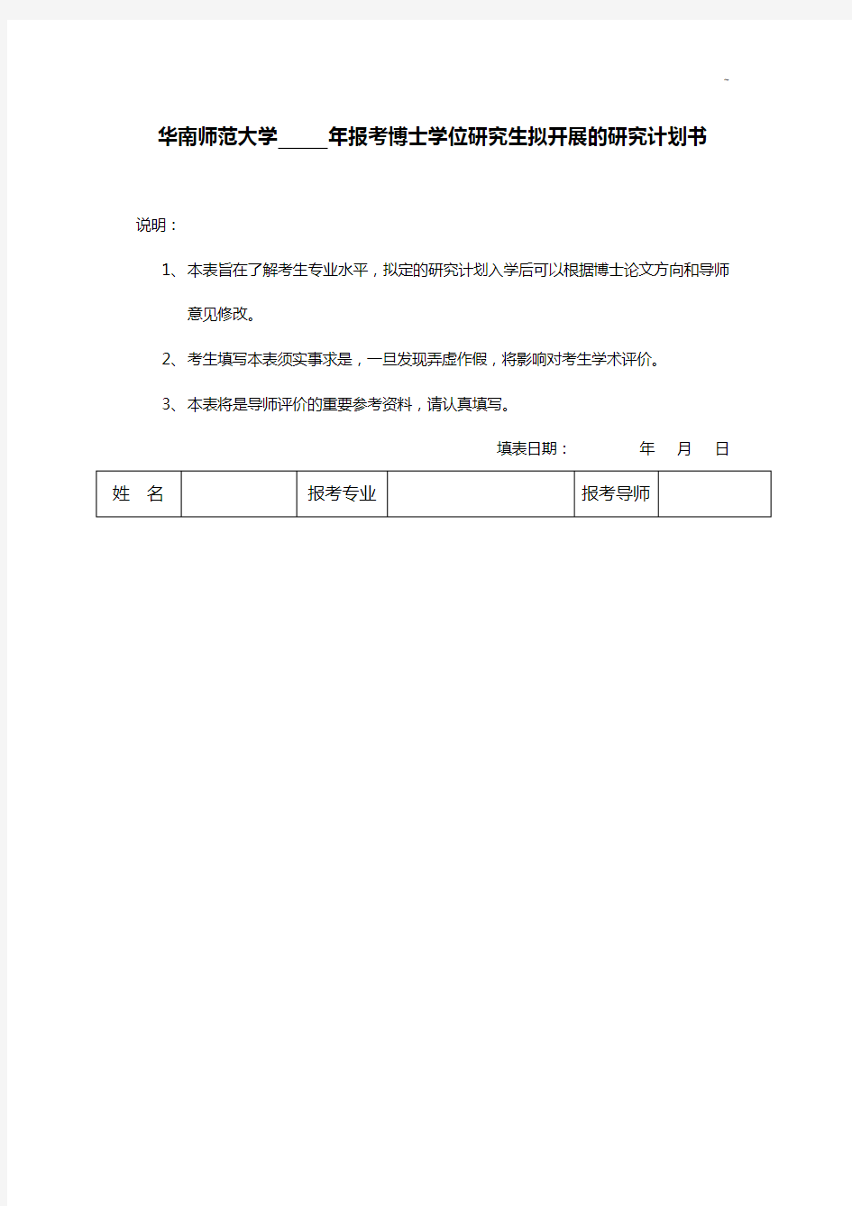 攻读博士学位阶段拟开展的研究计划