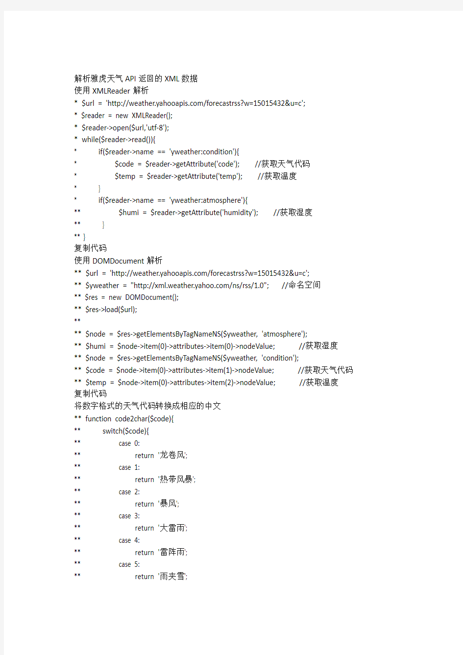 解析雅虎天气API返回的XML数据