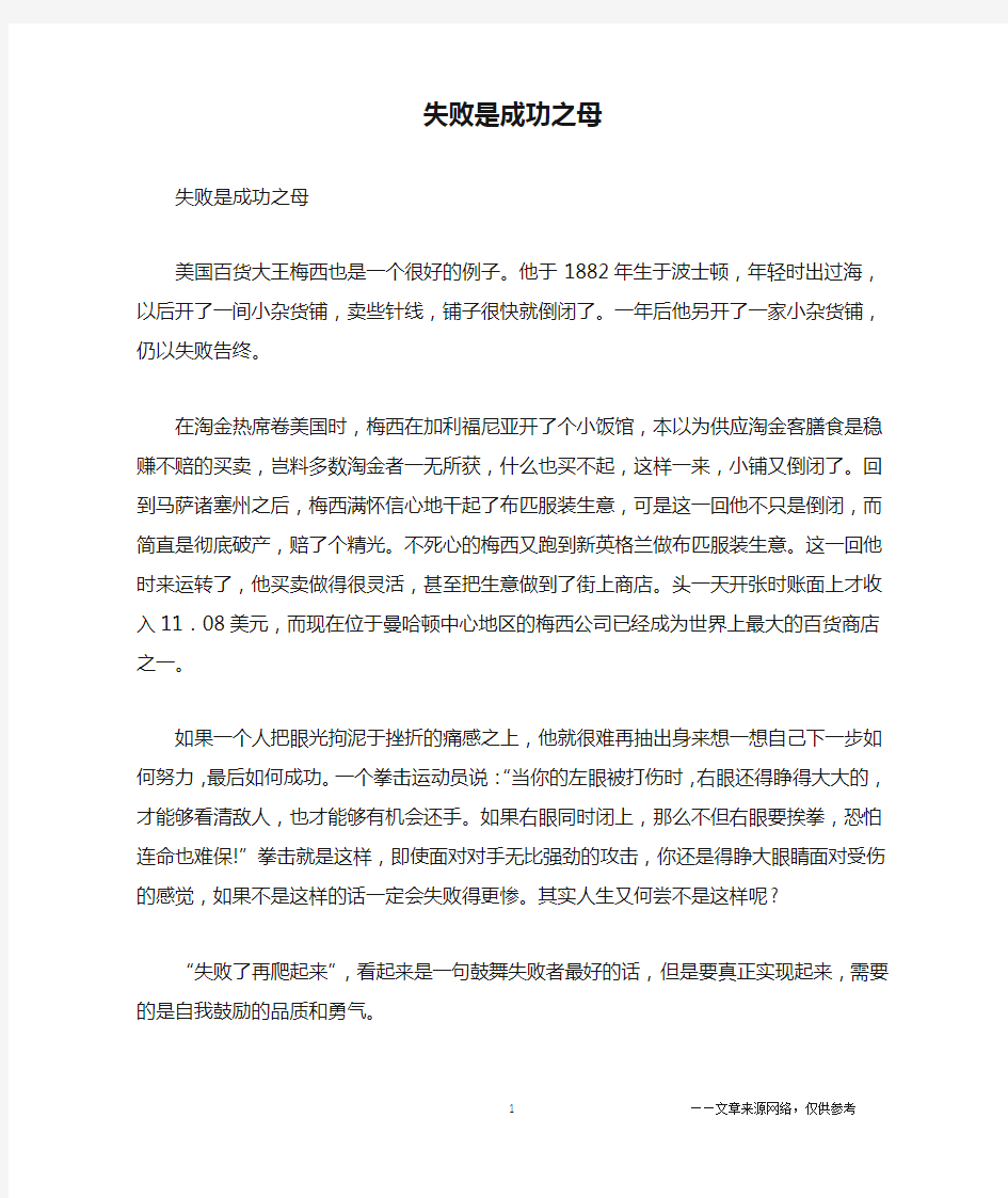 失败是成功之母_名人故事