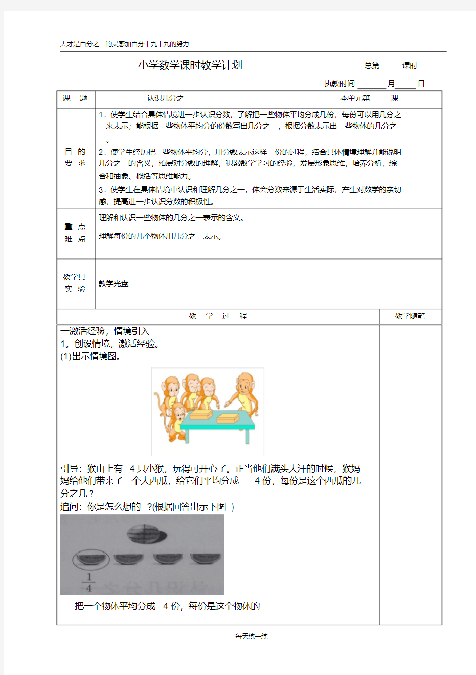 三年级数学第七单元