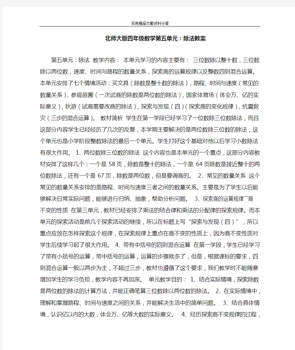 北师大版四年级数学除法教案