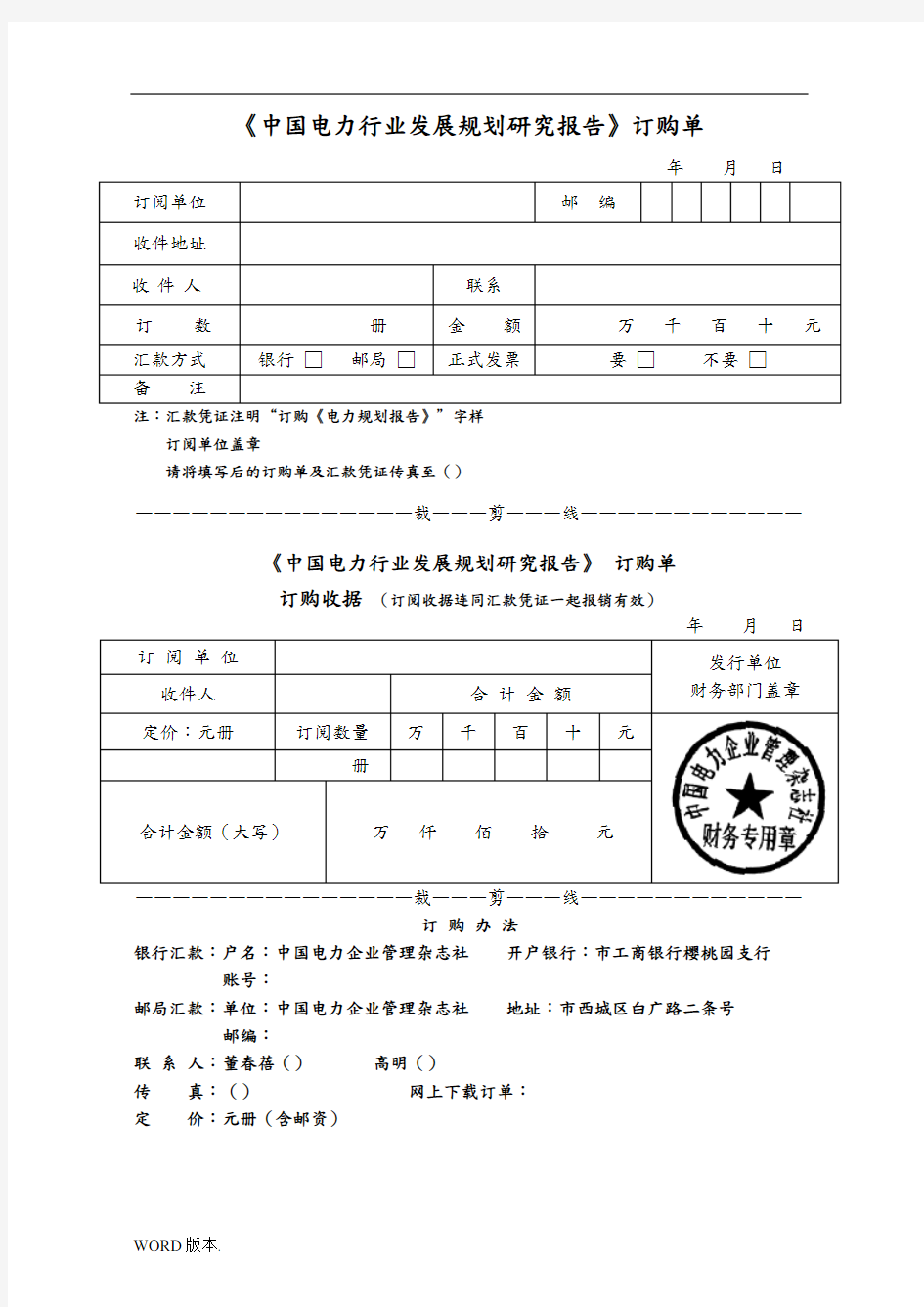 中国电力行业发展规划研究报告订购单