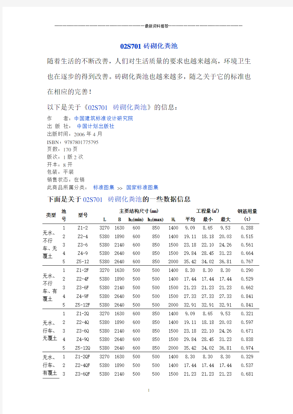 02S701砖砌化粪池精编版